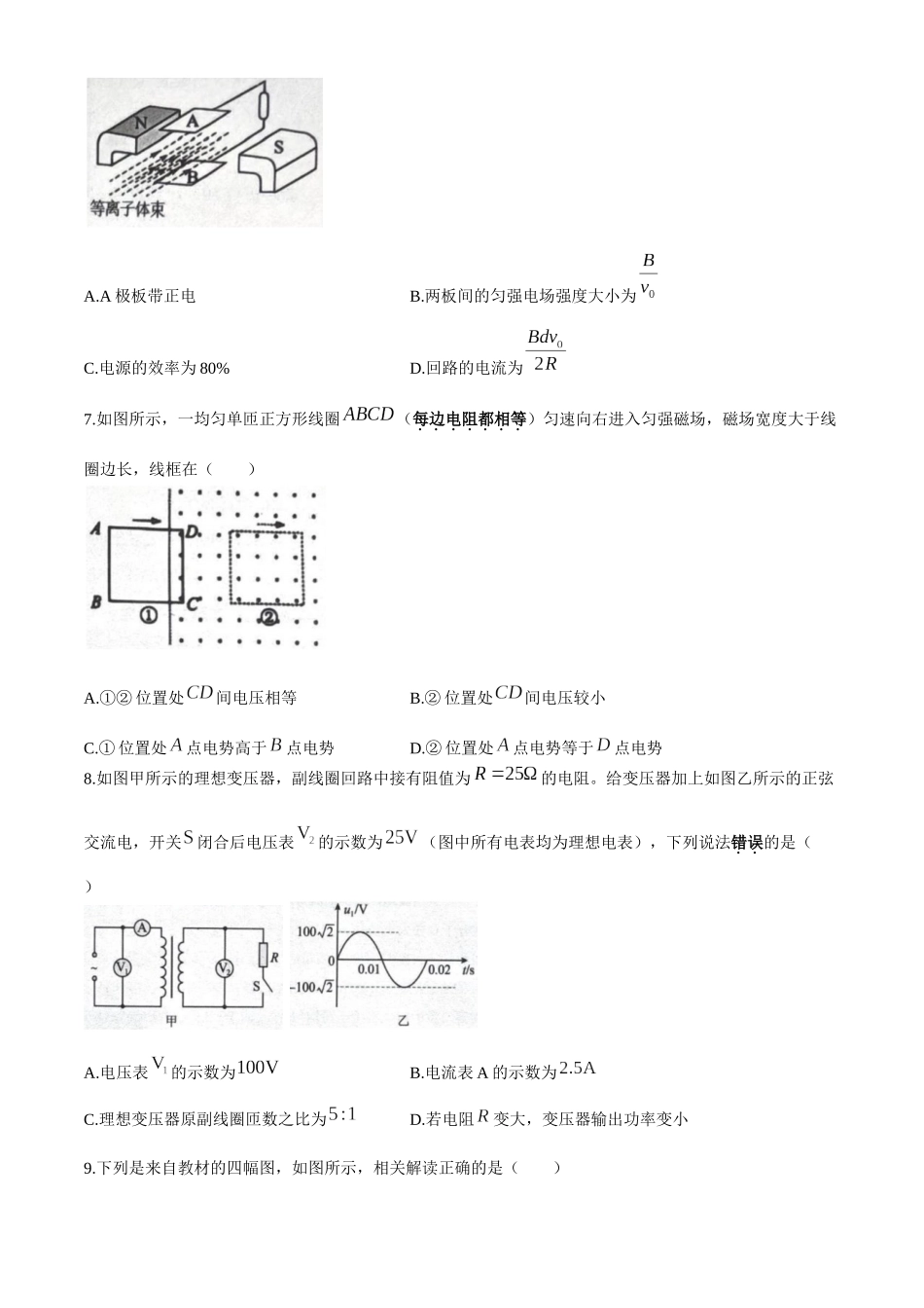 湖北楚天协作体2025-2026学年高二下学期4月期中物理试题含解析.docx_第3页