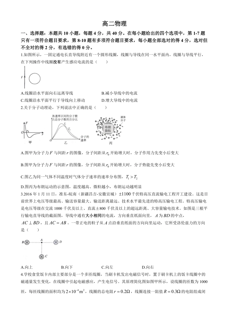 湖北楚天协作体2025-2026学年高二下学期4月期中物理试题含解析.pdf_第1页