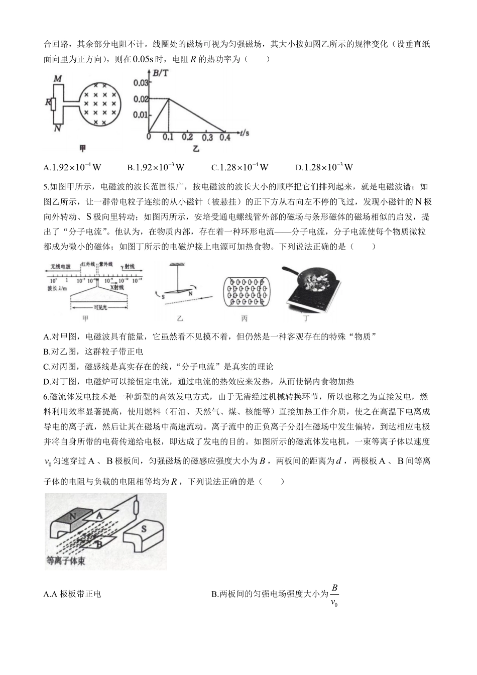 湖北楚天协作体2025-2026学年高二下学期4月期中物理试题含解析.pdf_第2页