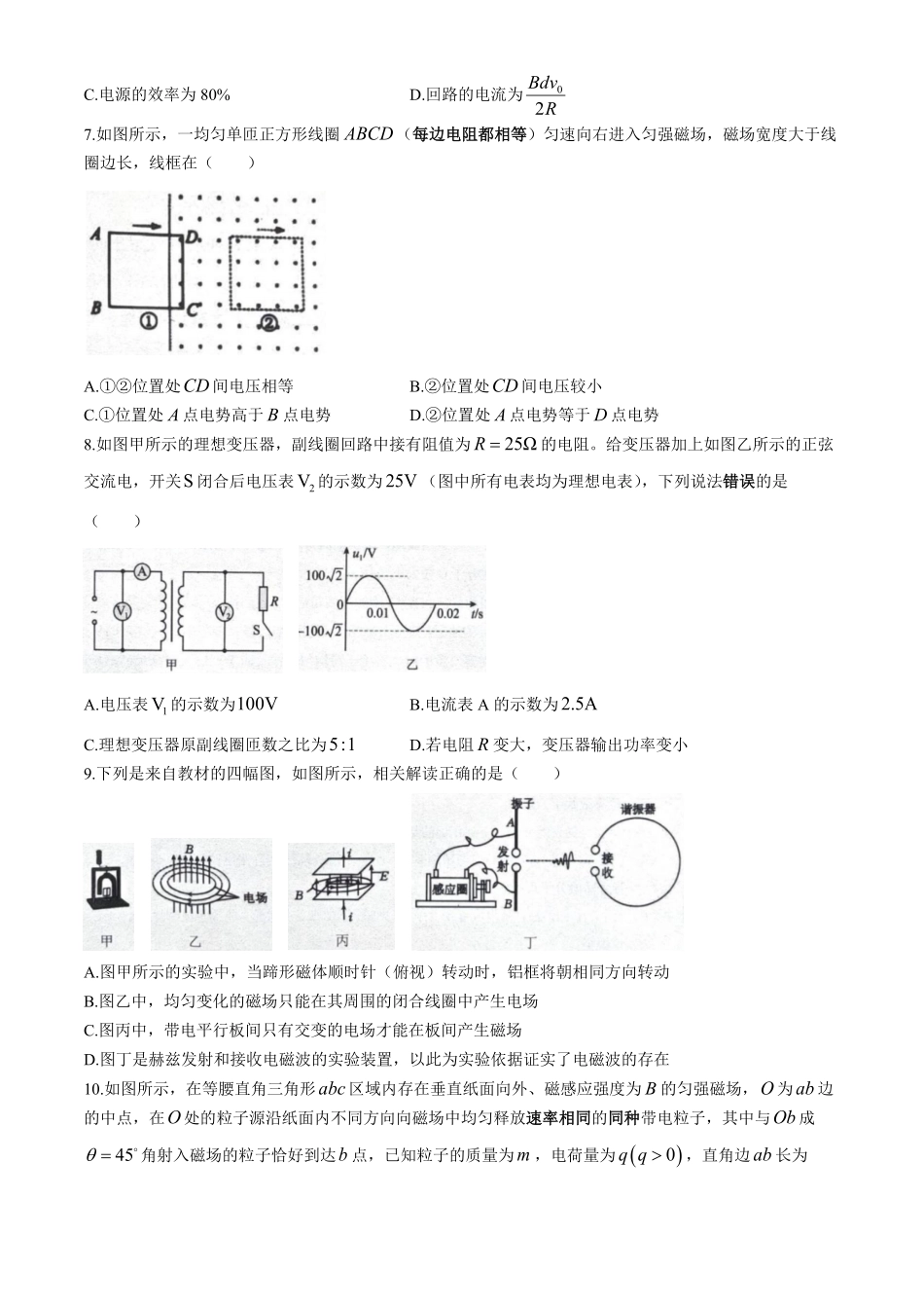 湖北楚天协作体2025-2026学年高二下学期4月期中物理试题含解析.pdf_第3页