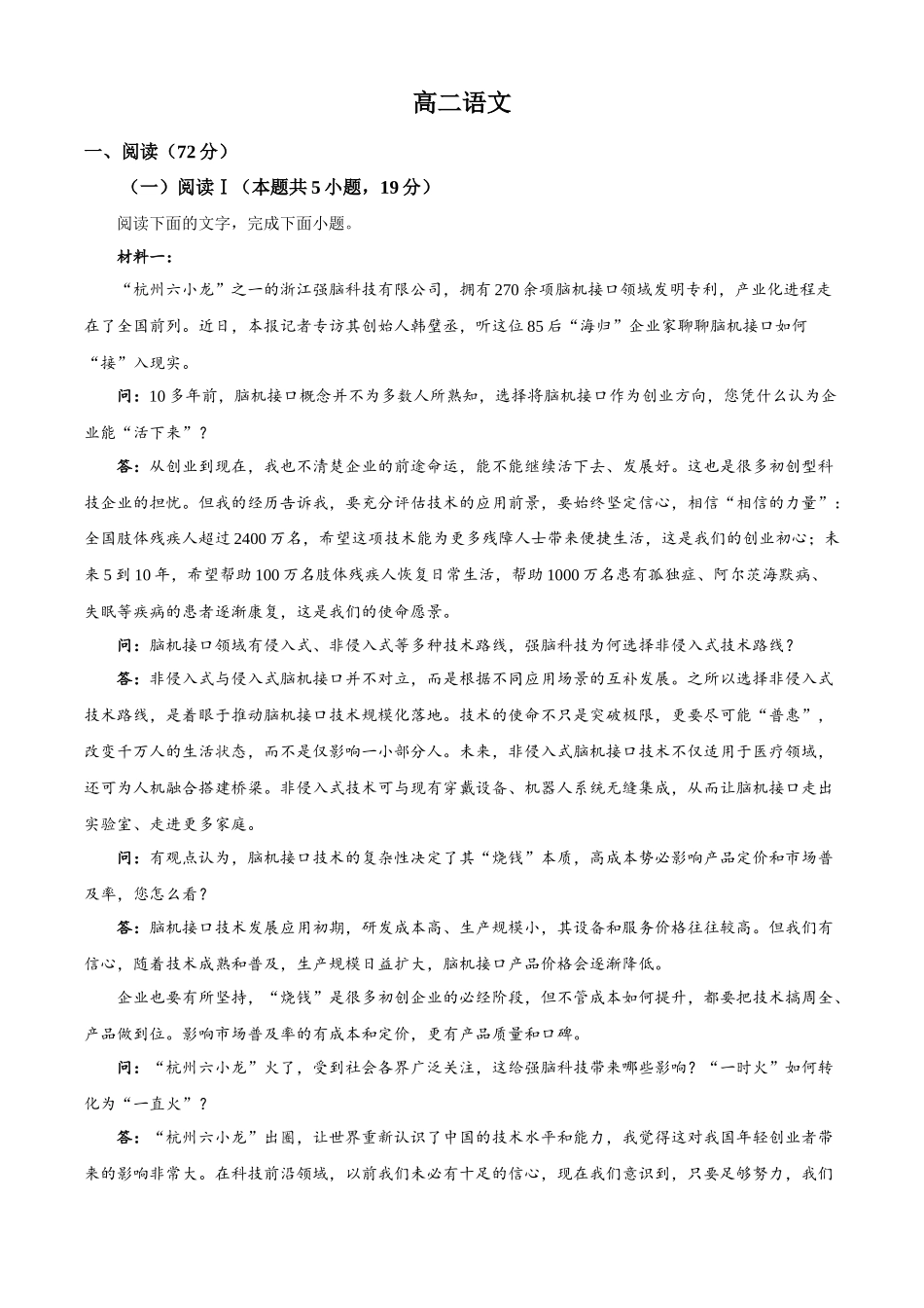 湖北楚天协作体2025-2026学年高二下学期4月期中语文试题（解析版）.docx_第1页