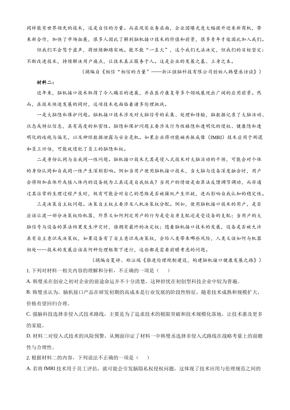 湖北楚天协作体2025-2026学年高二下学期4月期中语文试题（解析版）.docx_第2页