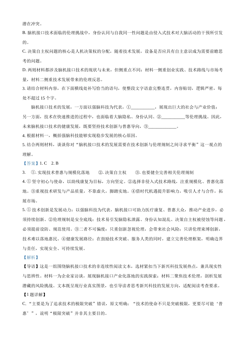 湖北楚天协作体2025-2026学年高二下学期4月期中语文试题（解析版）.docx_第3页