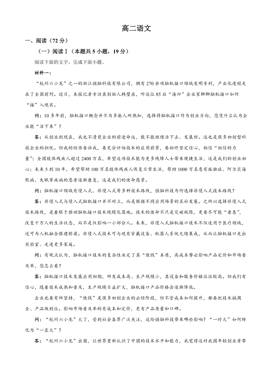 湖北楚天协作体2025-2026学年高二下学期4月期中语文试题（解析版）.pdf_第1页