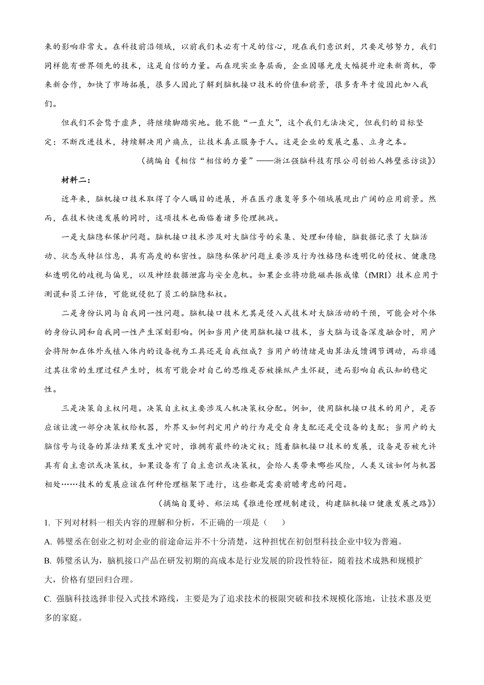 湖北楚天协作体2025-2026学年高二下学期4月期中语文试题（解析版）.pdf_第2页