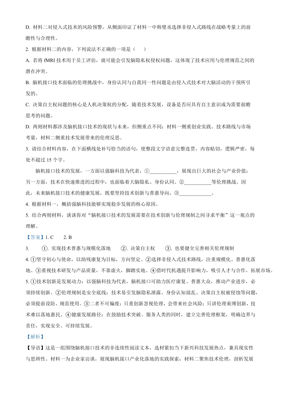 湖北楚天协作体2025-2026学年高二下学期4月期中语文试题（解析版）.pdf_第3页