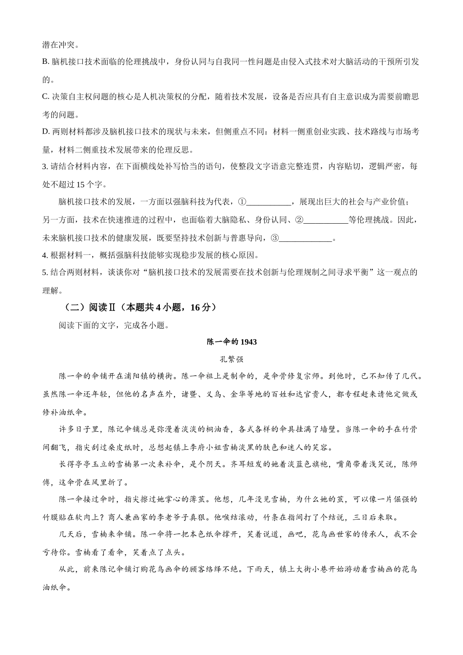湖北楚天协作体2025-2026学年高二下学期4月期中语文试题（原卷版）.docx_第3页