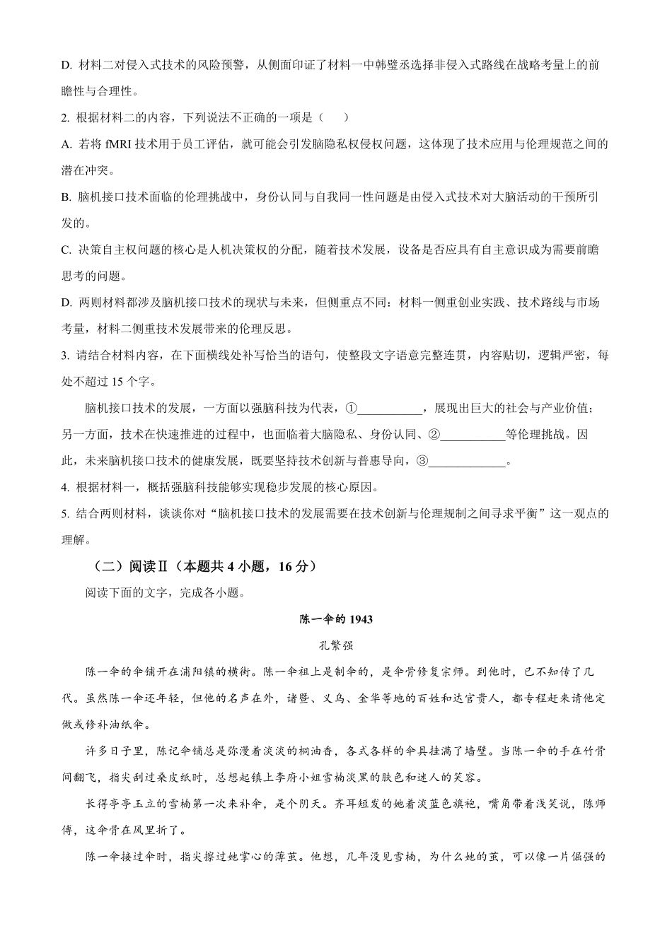 湖北楚天协作体2025-2026学年高二下学期4月期中语文试题(原卷版).pdf_第3页