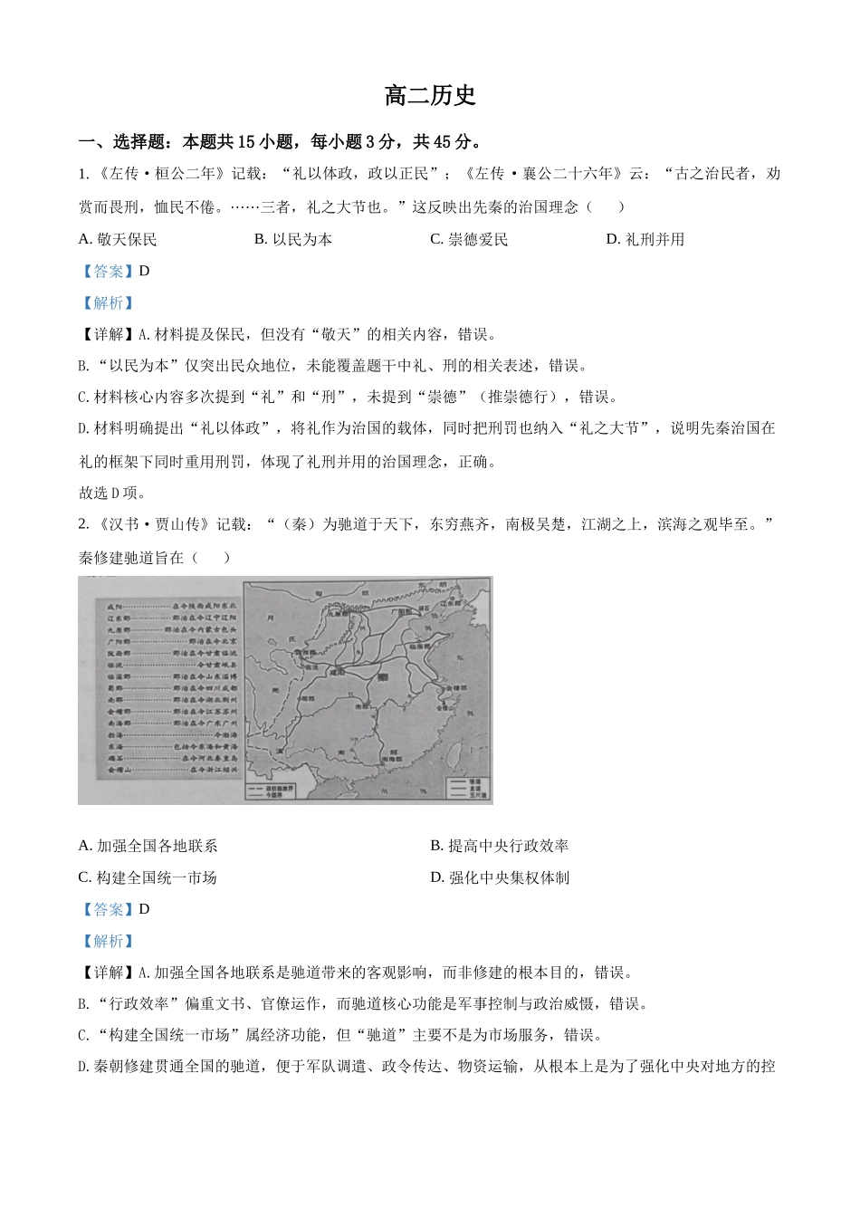 湖北楚天协作体2025-2026学年高二下学期期中考试历史试题（解析版）.docx_第1页