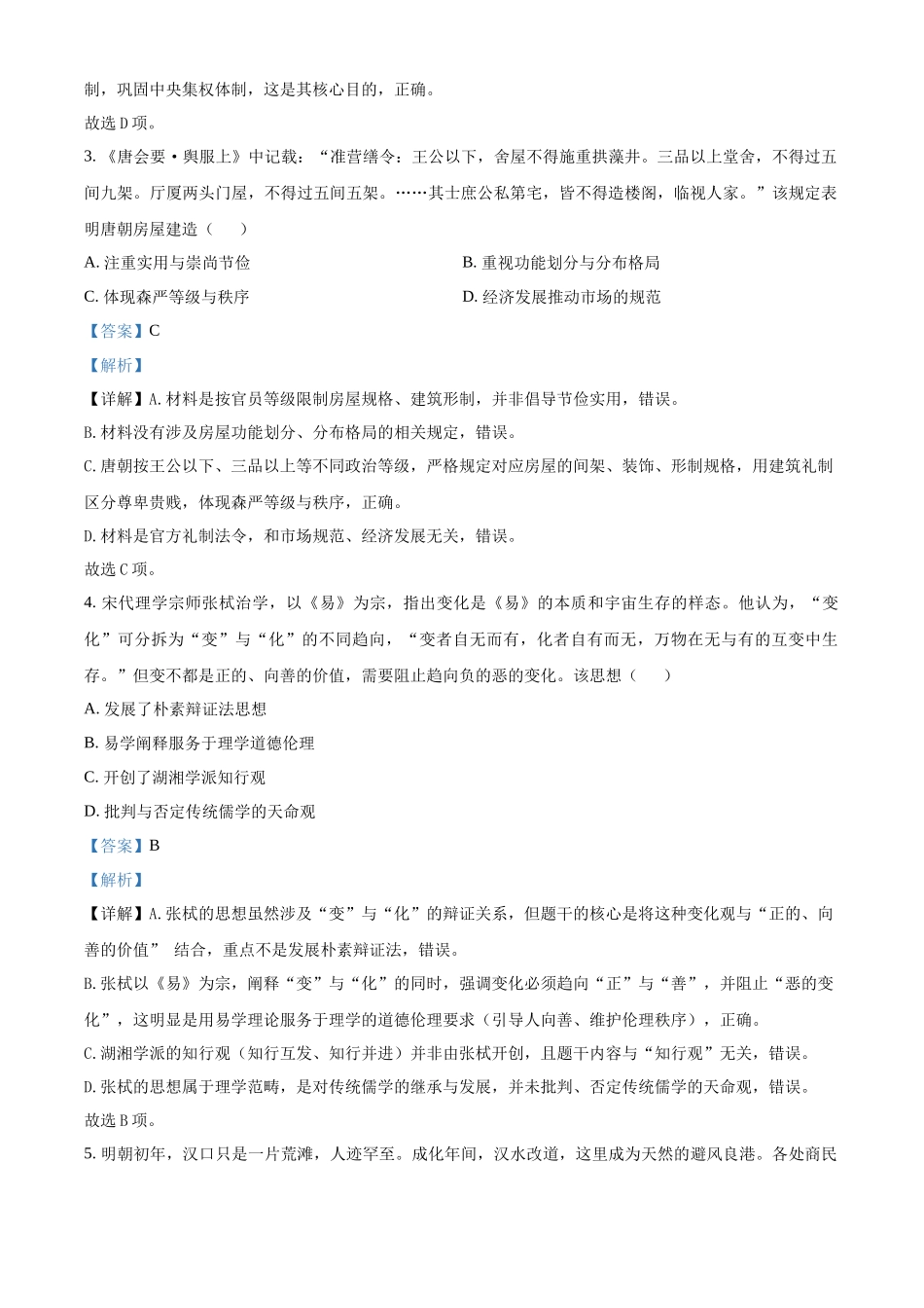 湖北楚天协作体2025-2026学年高二下学期期中考试历史试题（解析版）.docx_第2页