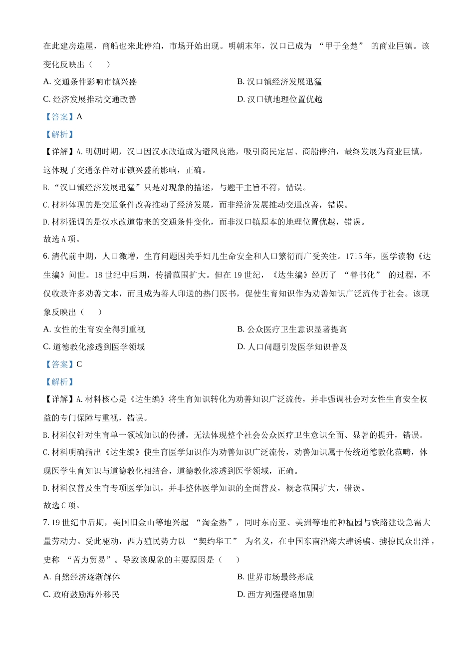 湖北楚天协作体2025-2026学年高二下学期期中考试历史试题（解析版）.docx_第3页