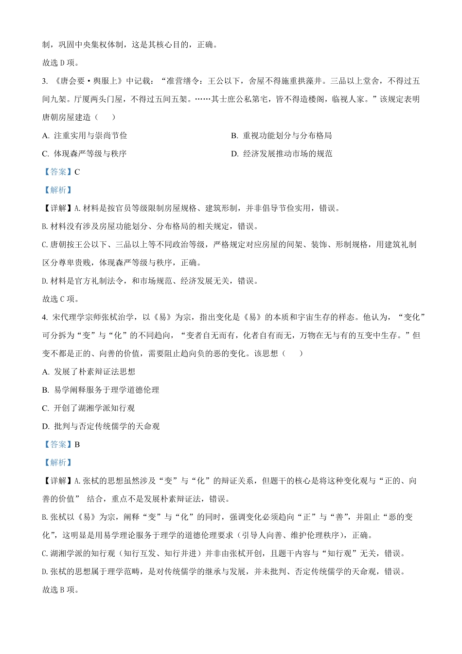 湖北楚天协作体2025-2026学年高二下学期期中考试历史试题(解析版).pdf_第2页