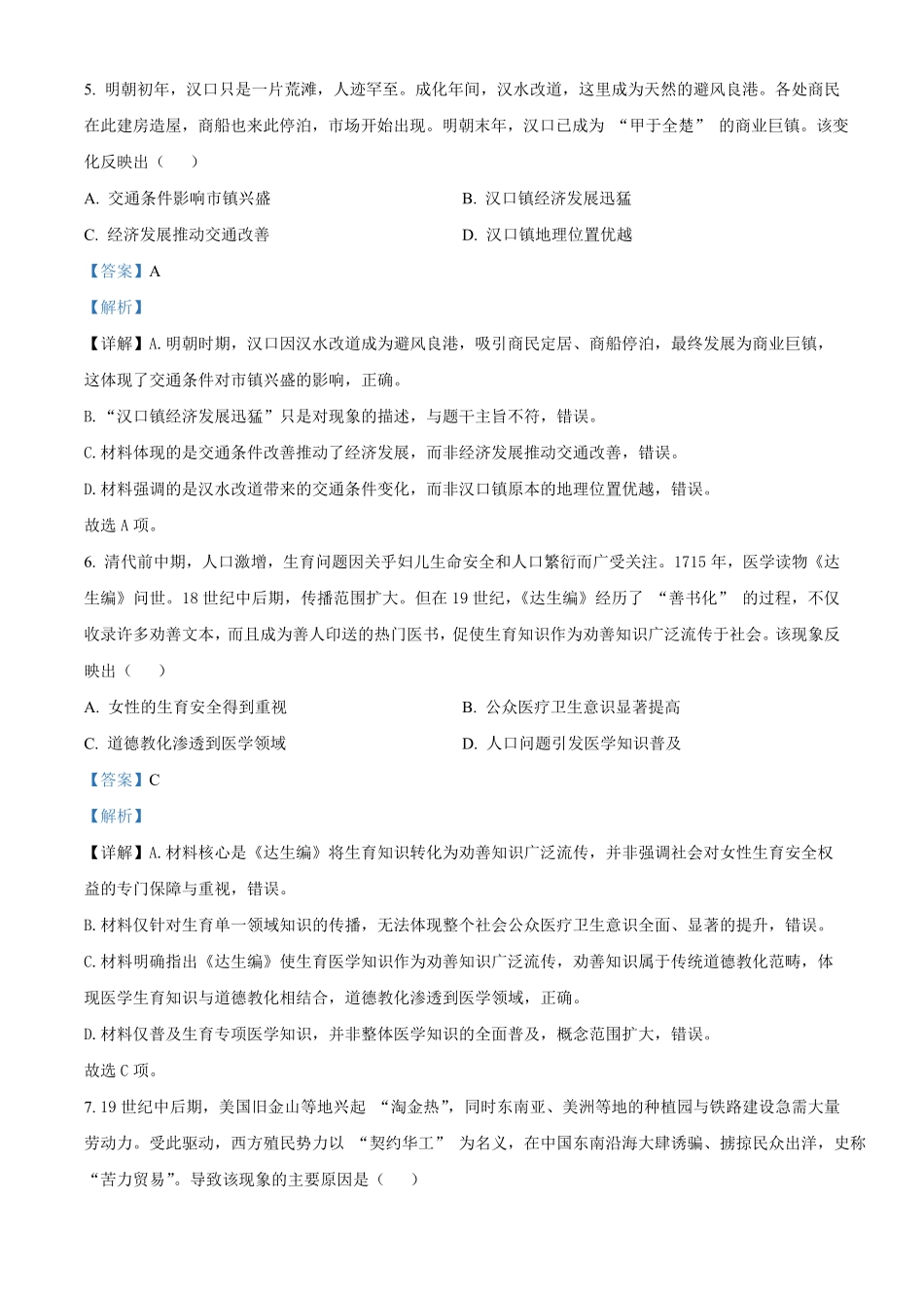 湖北楚天协作体2025-2026学年高二下学期期中考试历史试题(解析版).pdf_第3页
