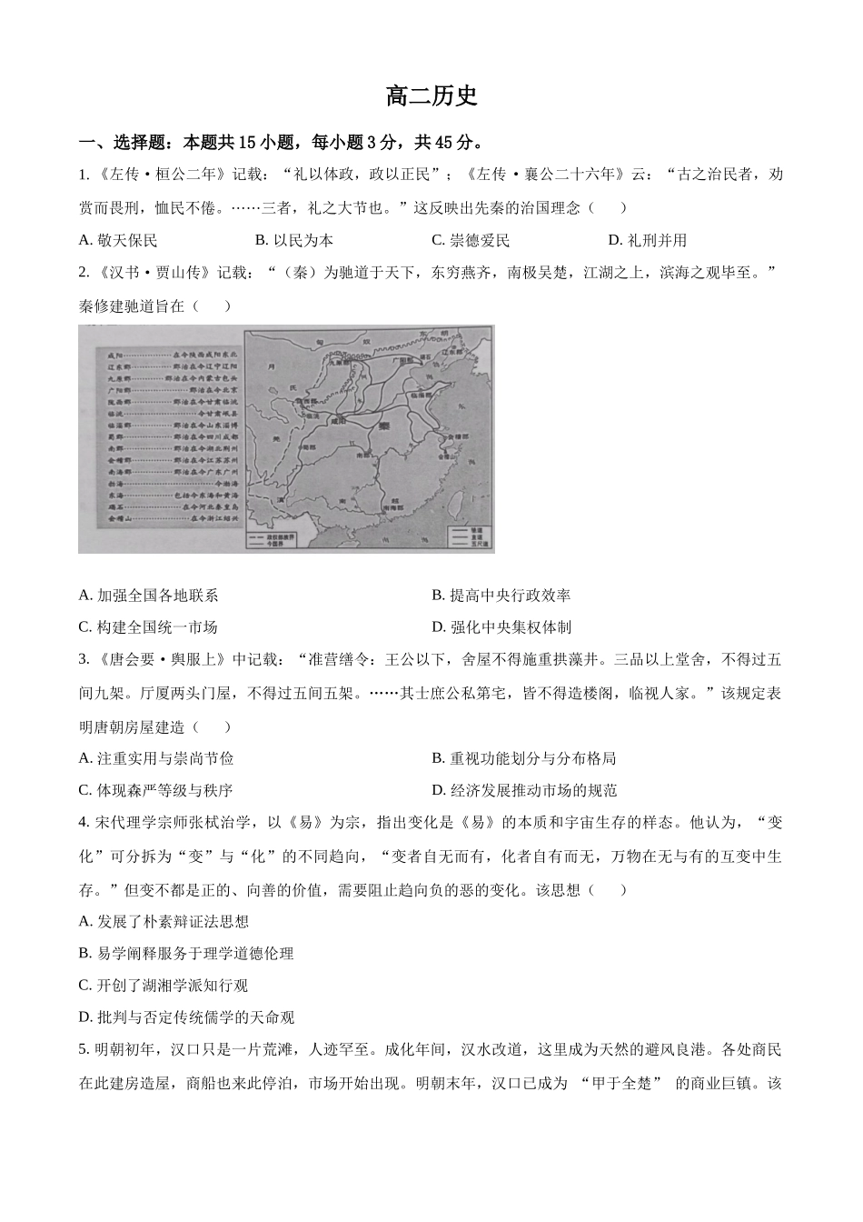 湖北楚天协作体2025-2026学年高二下学期期中考试历史试题（原卷版）.docx_第1页