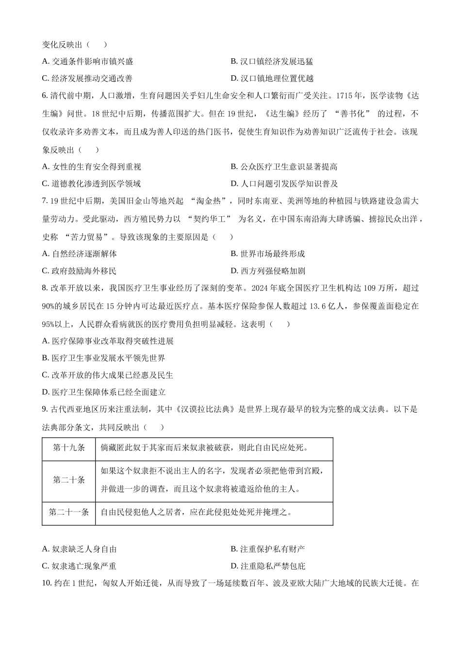 湖北楚天协作体2025-2026学年高二下学期期中考试历史试题（原卷版）.docx_第2页