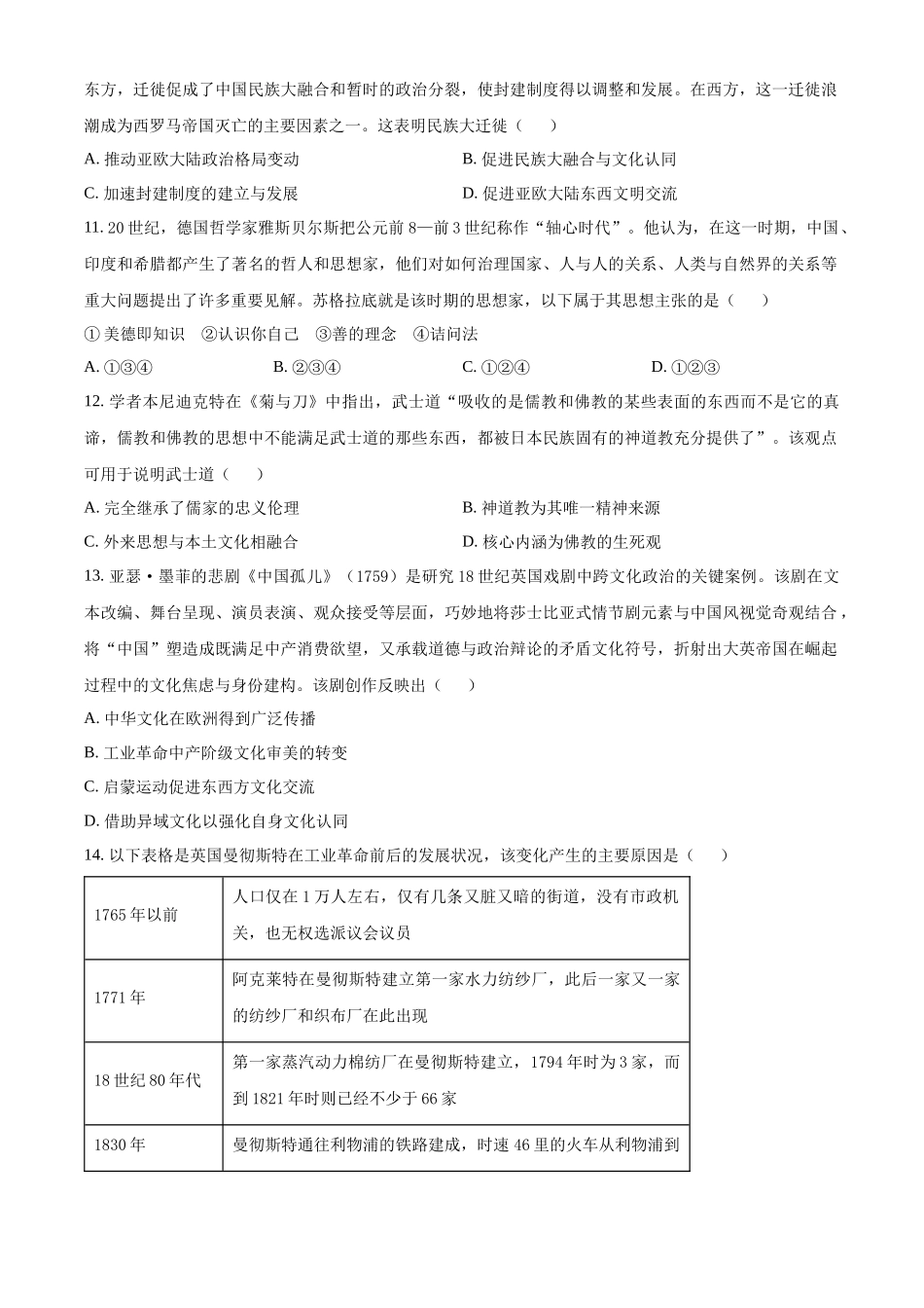 湖北楚天协作体2025-2026学年高二下学期期中考试历史试题（原卷版）.docx_第3页