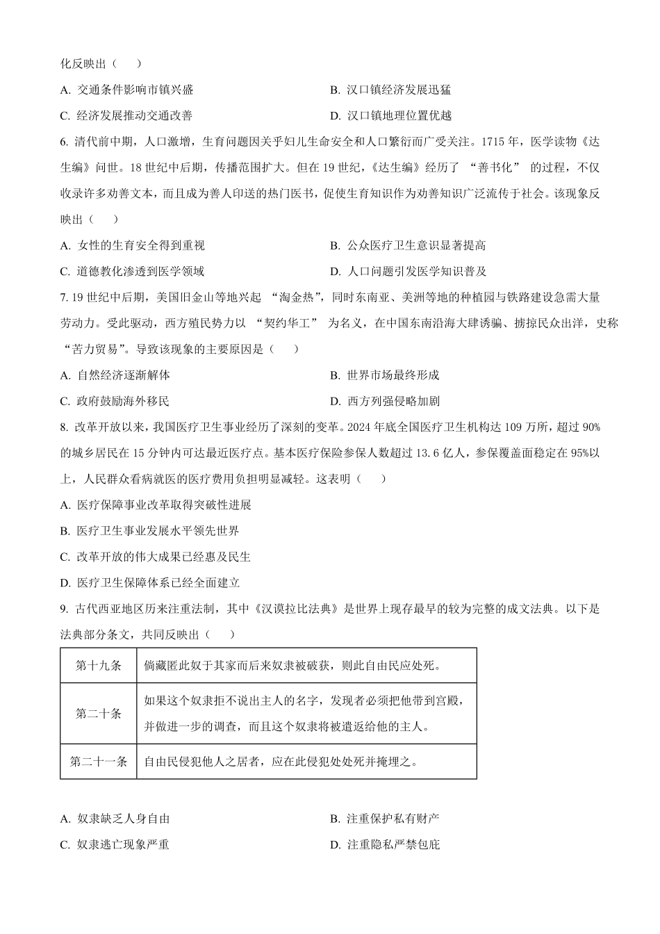 湖北楚天协作体2025-2026学年高二下学期期中考试历史试题(原卷版).pdf_第2页