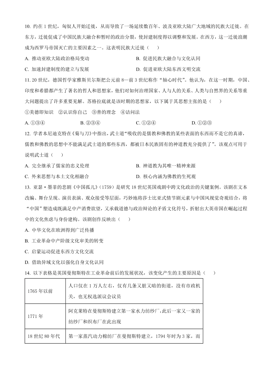 湖北楚天协作体2025-2026学年高二下学期期中考试历史试题(原卷版).pdf_第3页