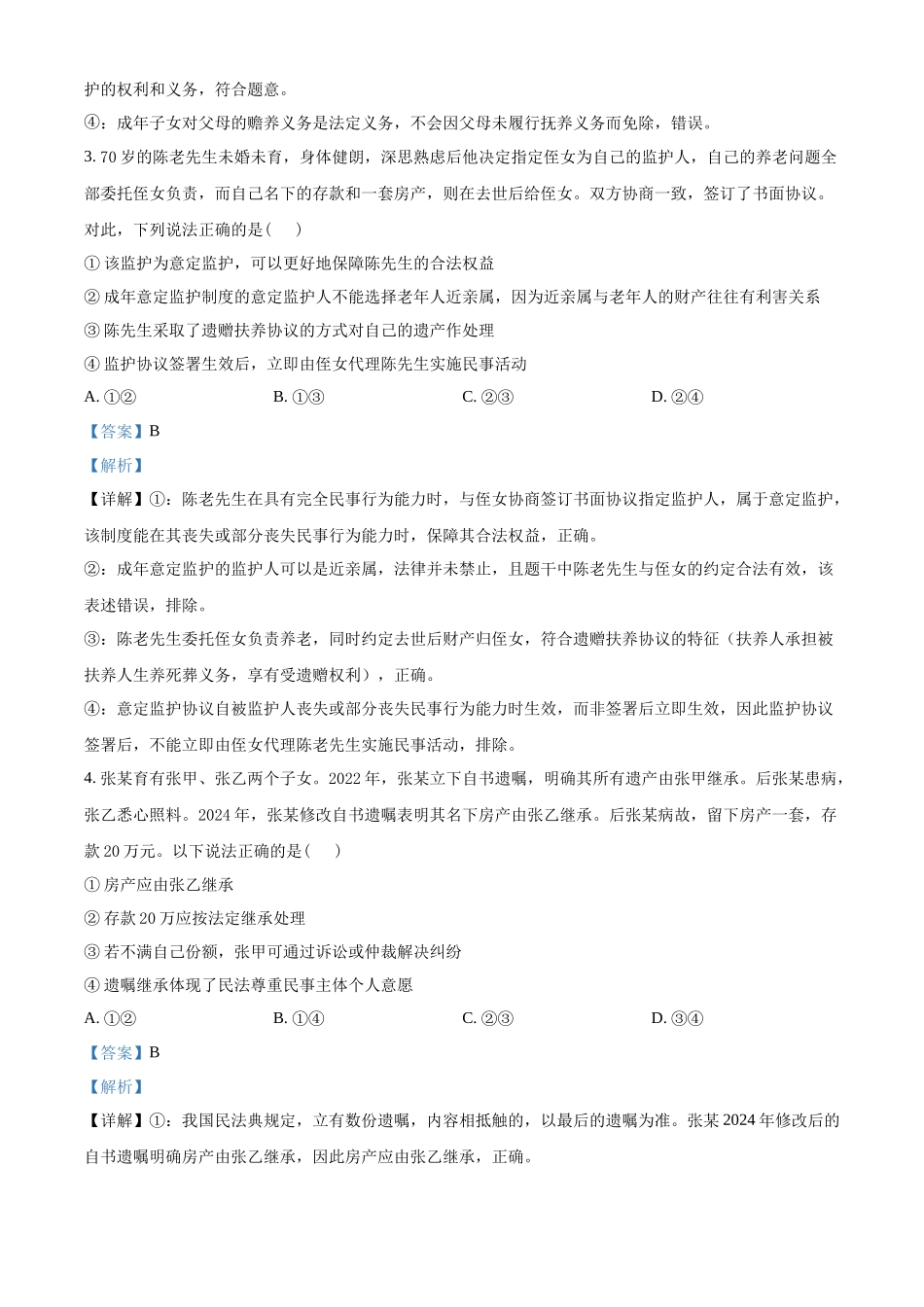 湖北楚天协作体2025-2026学年高二下学期期中考试政治试题(解析版).docx_第2页