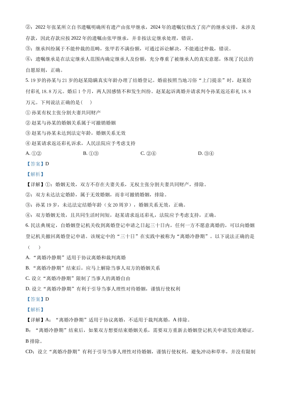湖北楚天协作体2025-2026学年高二下学期期中考试政治试题(解析版).docx_第3页