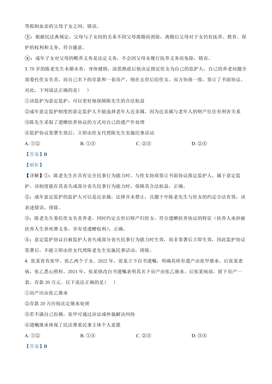 湖北楚天协作体2025-2026学年高二下学期期中考试政治试题（解析版）.pdf_第2页