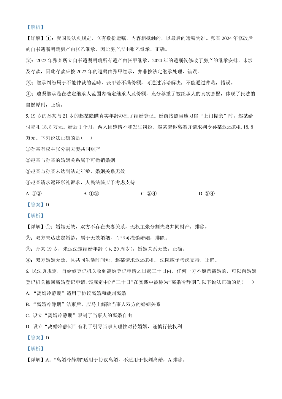 湖北楚天协作体2025-2026学年高二下学期期中考试政治试题（解析版）.pdf_第3页