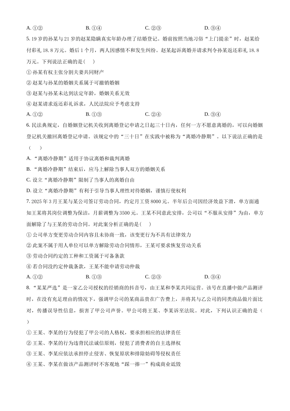 湖北楚天协作体2025-2026学年高二下学期期中考试政治试题（原卷版）.docx_第2页