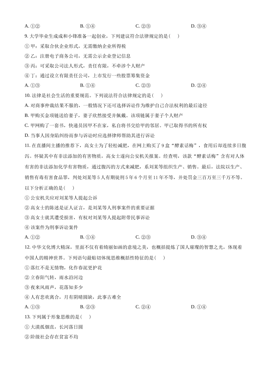湖北楚天协作体2025-2026学年高二下学期期中考试政治试题（原卷版）.docx_第3页