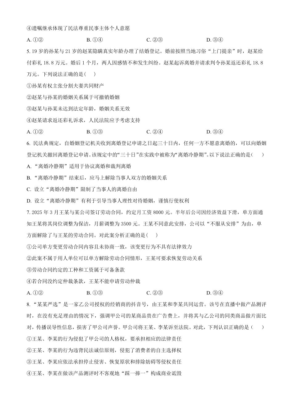 湖北楚天协作体2025-2026学年高二下学期期中考试政治试题(原卷版).pdf_第2页