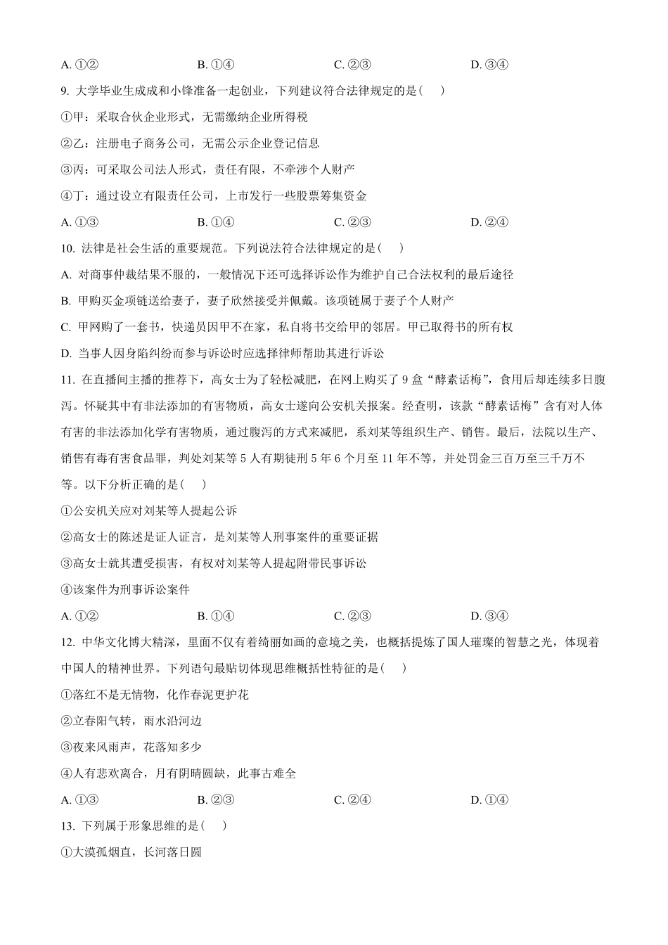 湖北楚天协作体2025-2026学年高二下学期期中考试政治试题(原卷版).pdf_第3页