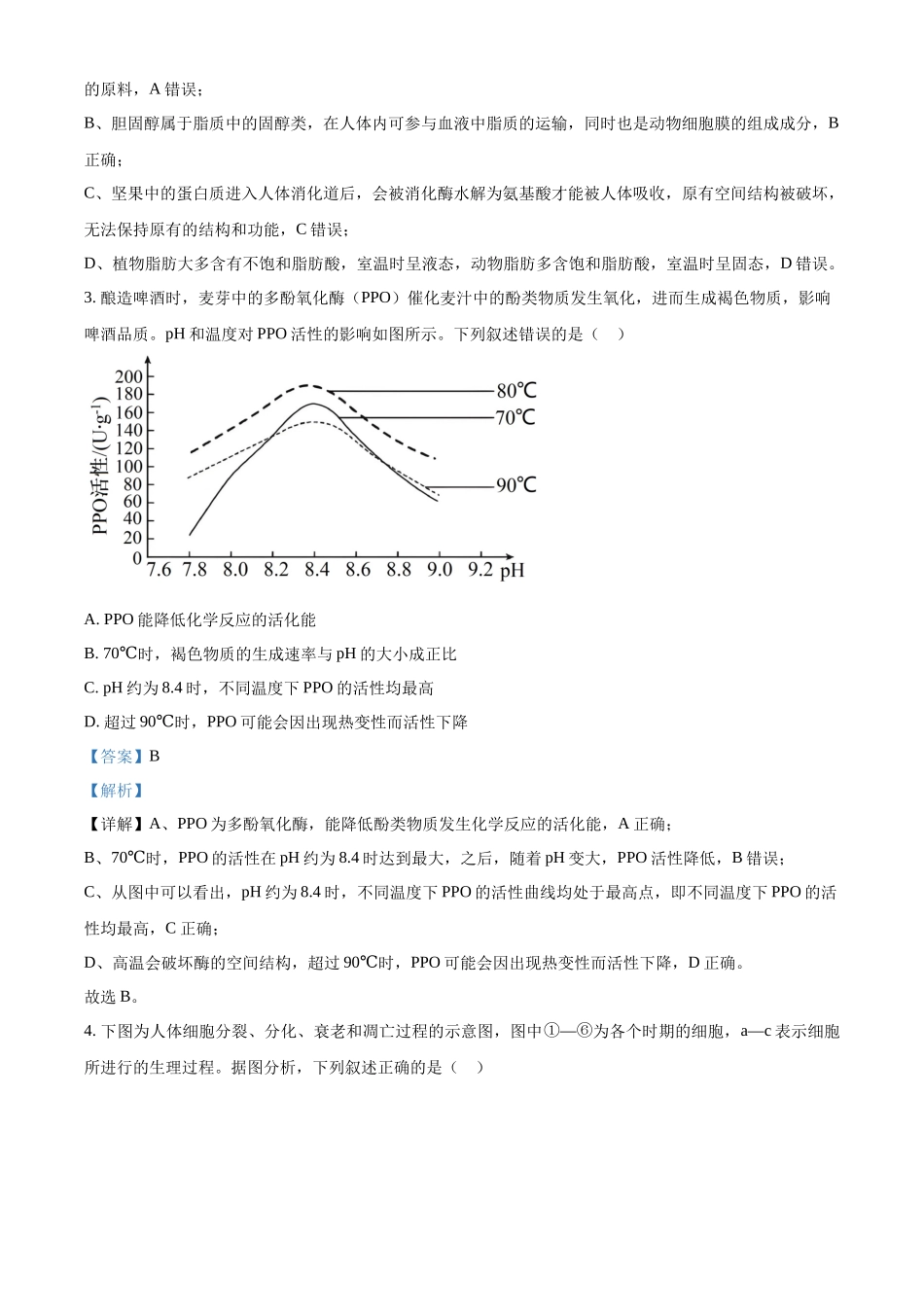 湖北恩施土家族苗族自治州恩施州高中教学联盟2025-2026学年高一下学期4月期中生物试题(解析版).docx_第2页
