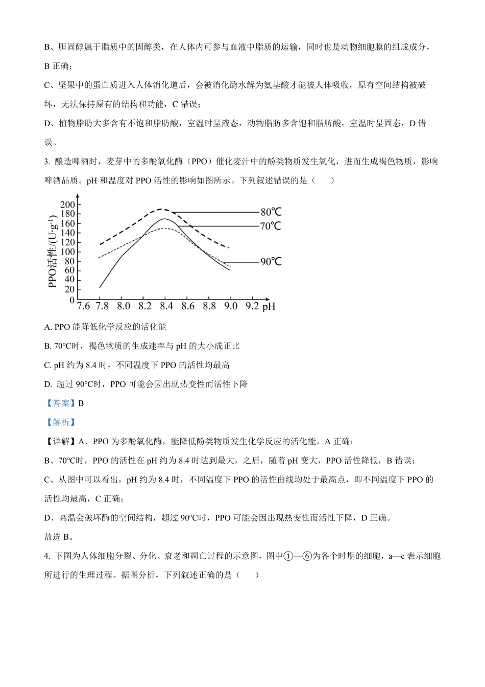 湖北恩施土家族苗族自治州恩施州高中教学联盟2025-2026学年高一下学期4月期中生物试题（解析版）.pdf_第2页