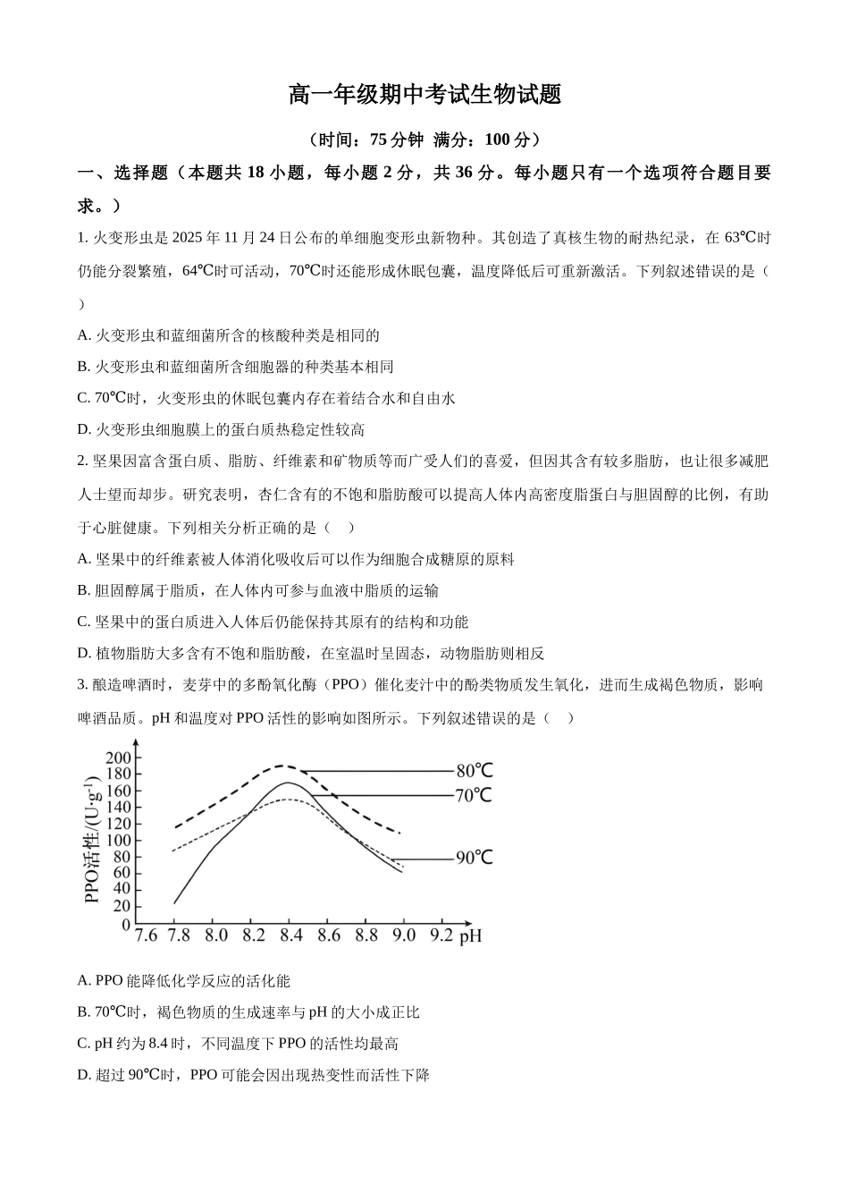 湖北恩施土家族苗族自治州恩施州高中教学联盟2025-2026学年高一下学期4月期中生物试题(原卷版).docx_第1页