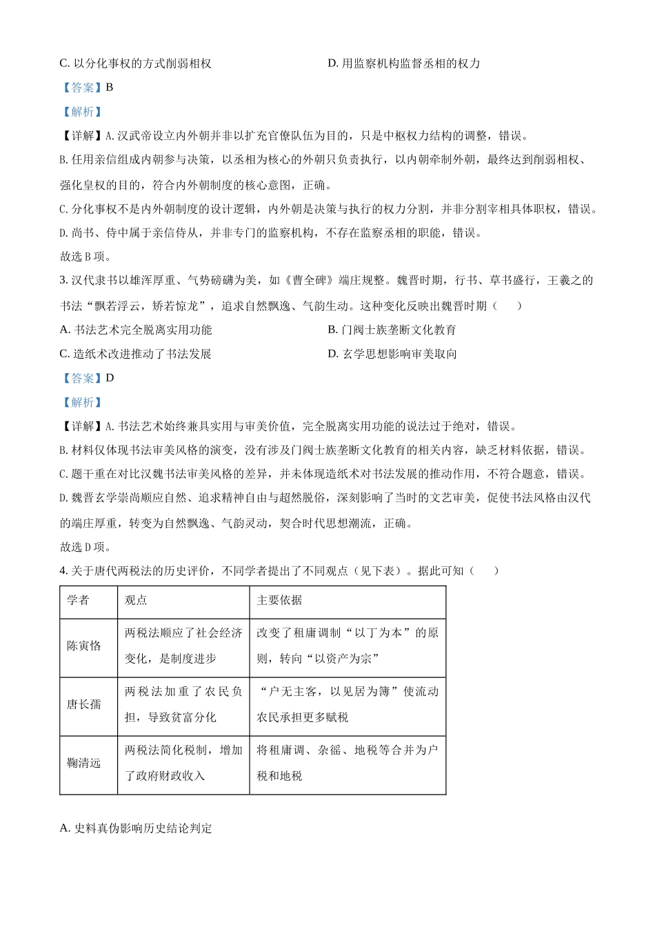 湖北恩施土家族苗族自治州高中教学联盟2025-2026学年高一下学期期中考试历史试题（解析版）.docx_第2页