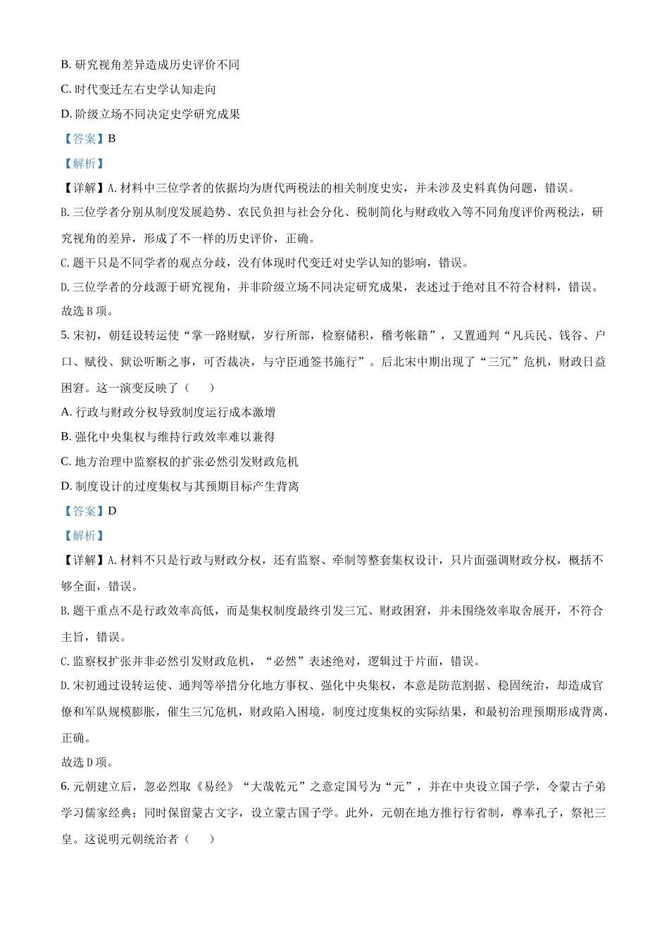 湖北恩施土家族苗族自治州高中教学联盟2025-2026学年高一下学期期中考试历史试题（解析版）.docx_第3页