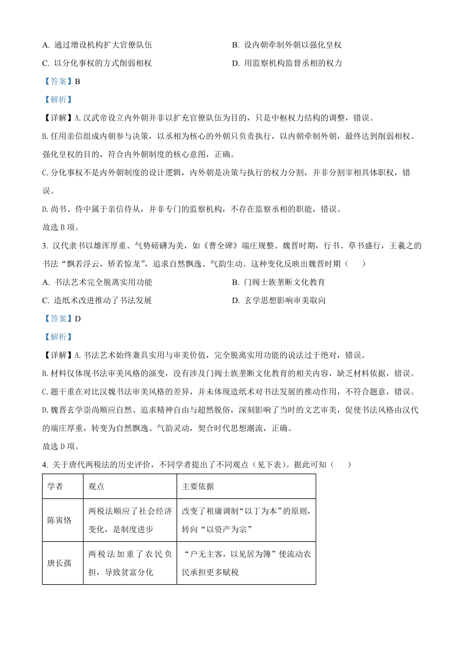 湖北恩施土家族苗族自治州高中教学联盟2025-2026学年高一下学期期中考试历史试题(解析版).pdf_第2页
