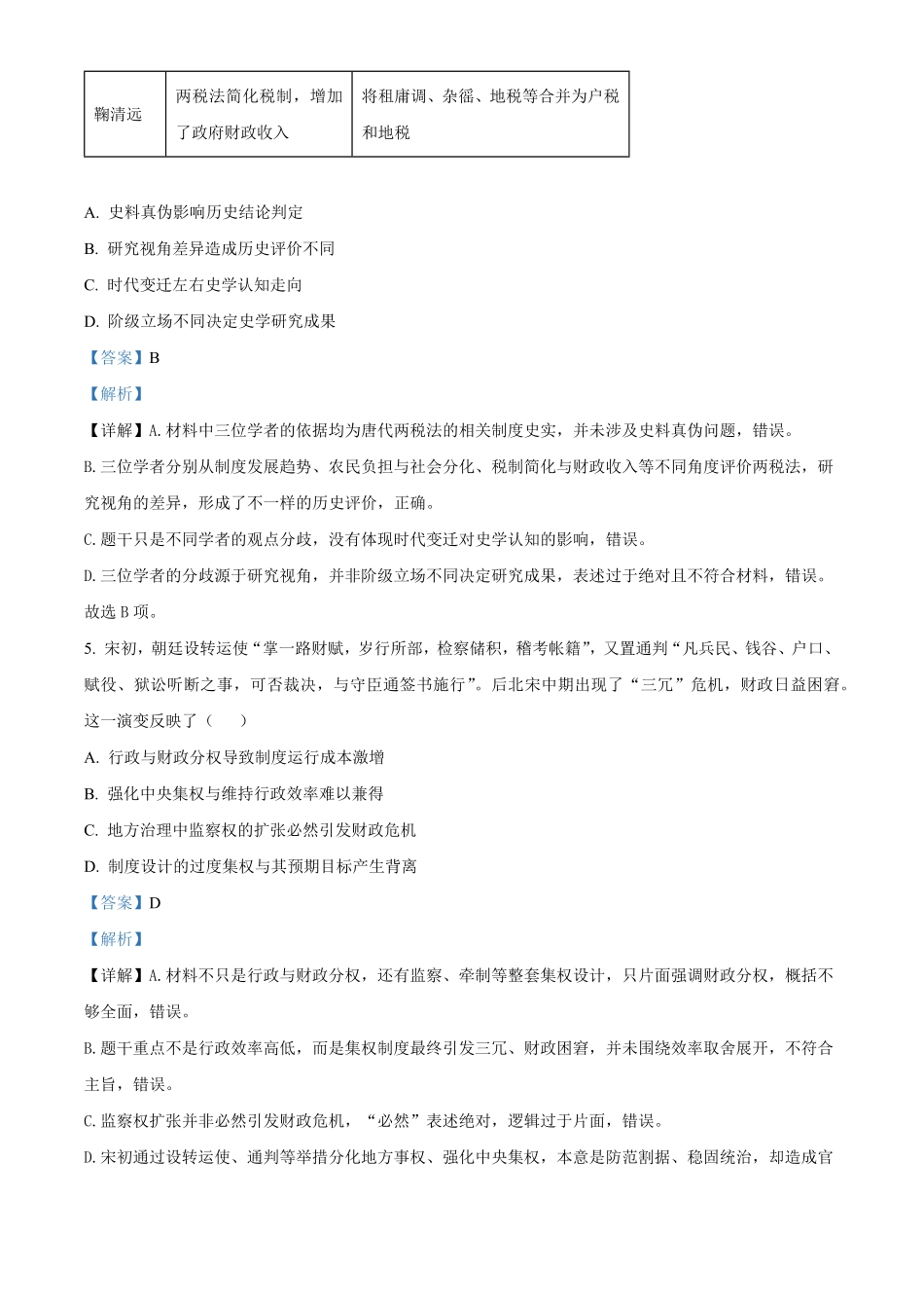 湖北恩施土家族苗族自治州高中教学联盟2025-2026学年高一下学期期中考试历史试题(解析版).pdf_第3页