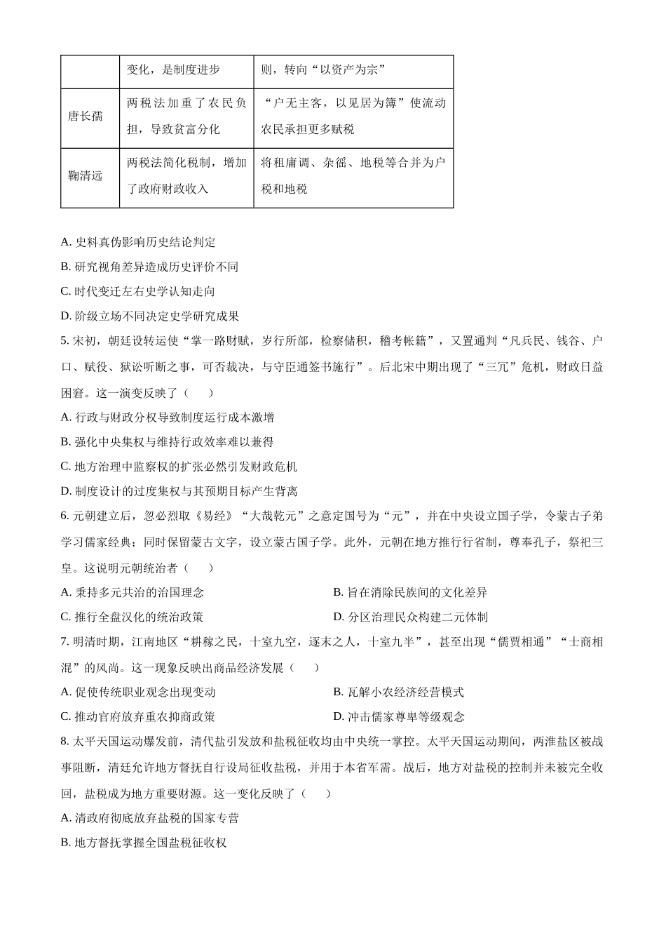 湖北恩施土家族苗族自治州高中教学联盟2025-2026学年高一下学期期中考试历史试题(原卷版).docx_第2页