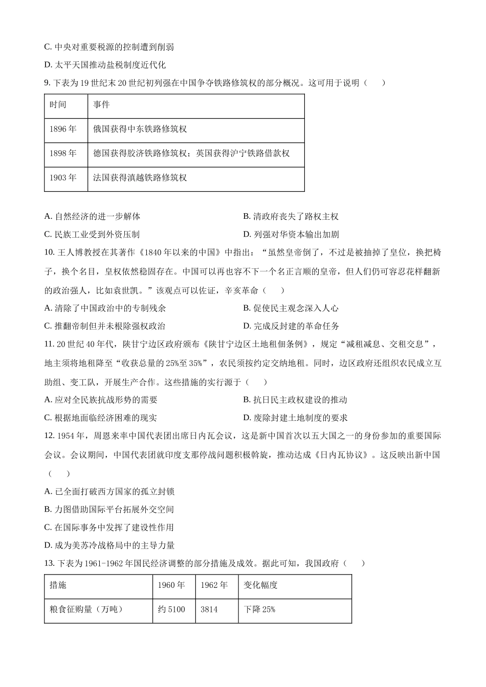 湖北恩施土家族苗族自治州高中教学联盟2025-2026学年高一下学期期中考试历史试题(原卷版).docx_第3页