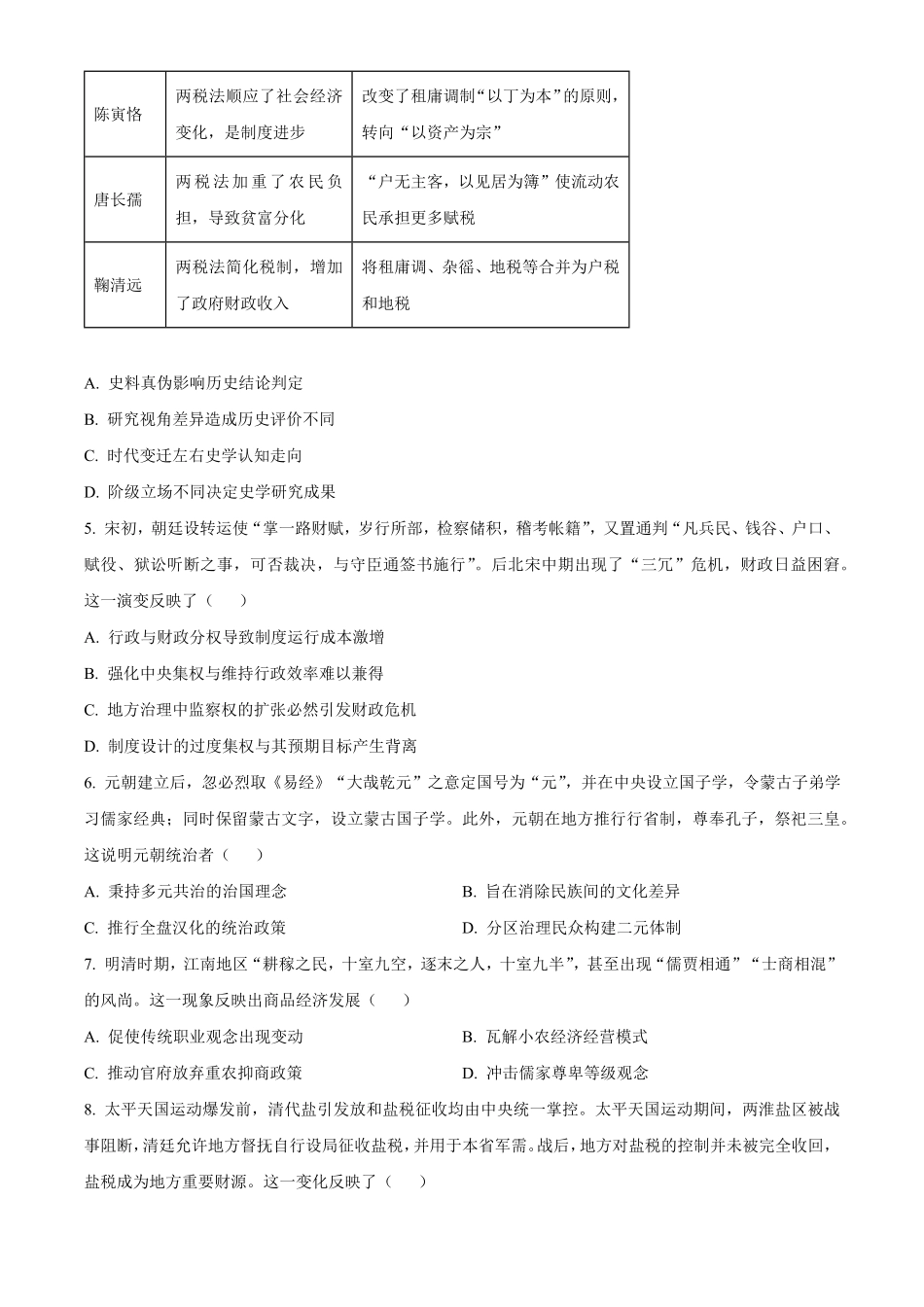 湖北恩施土家族苗族自治州高中教学联盟2025-2026学年高一下学期期中考试历史试题(原卷版).pdf_第2页