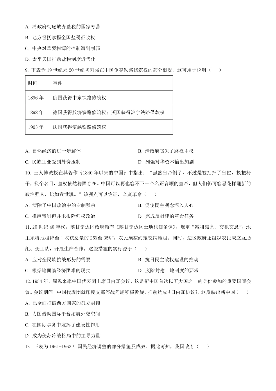 湖北恩施土家族苗族自治州高中教学联盟2025-2026学年高一下学期期中考试历史试题(原卷版).pdf_第3页