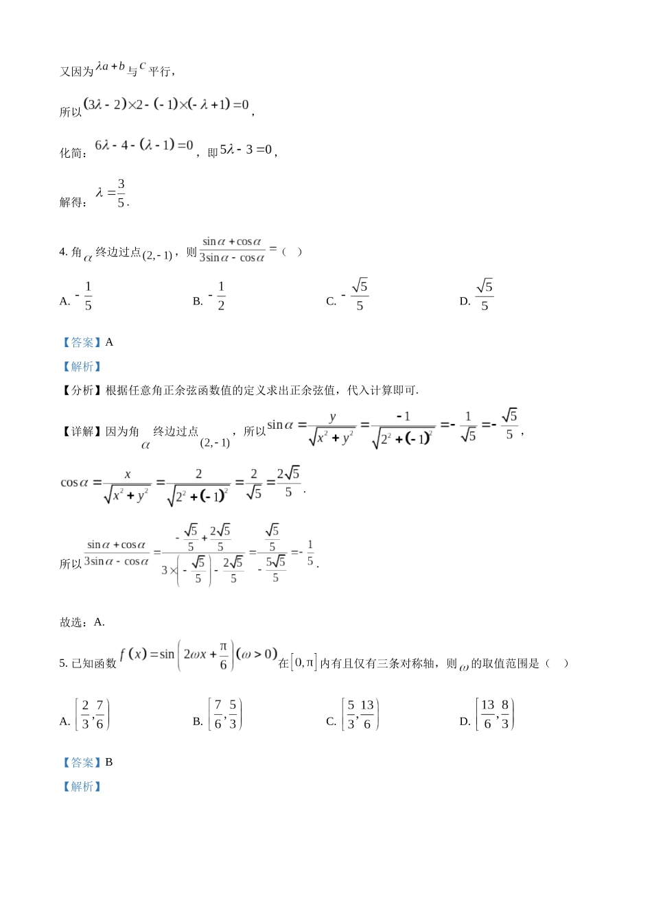 湖北恩施州高中教学联盟2025-2026学年高一下学期4月期中考试数学试题（解析版）.docx_第2页