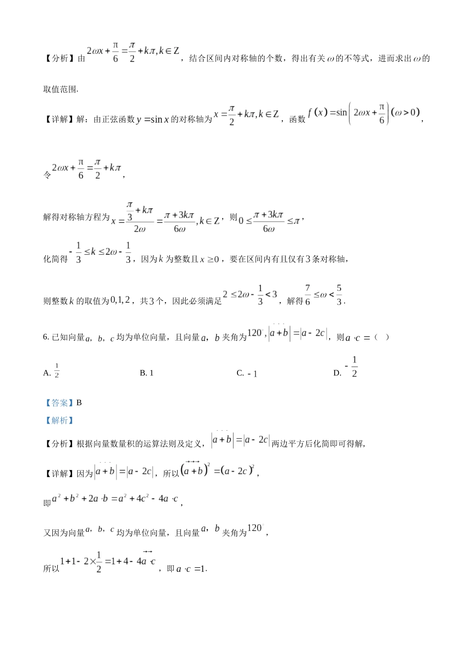 湖北恩施州高中教学联盟2025-2026学年高一下学期4月期中考试数学试题（解析版）.docx_第3页