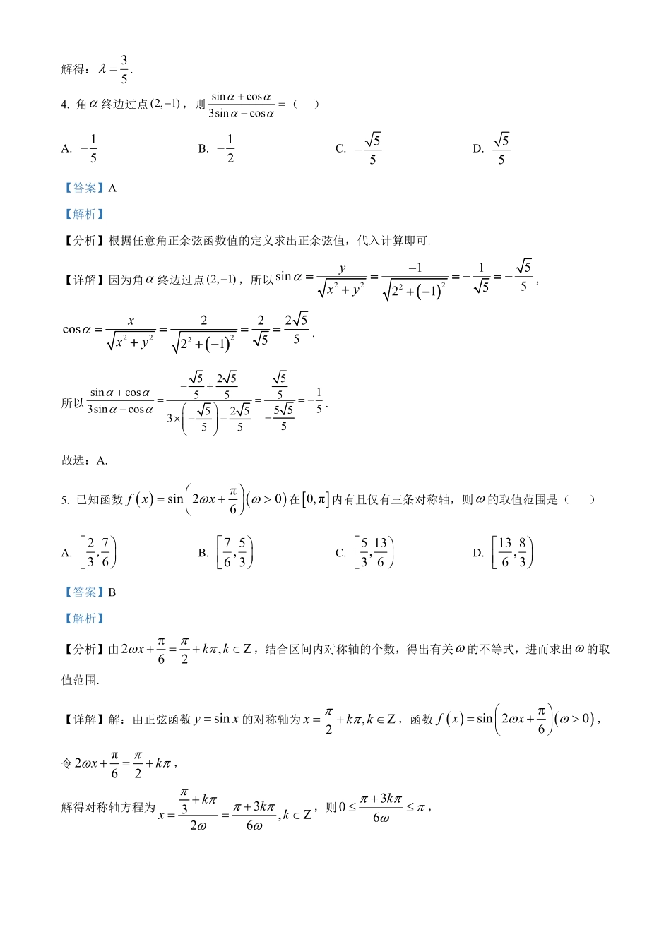 湖北恩施州高中教学联盟2025-2026学年高一下学期4月期中考试数学试题（解析版）.pdf_第2页