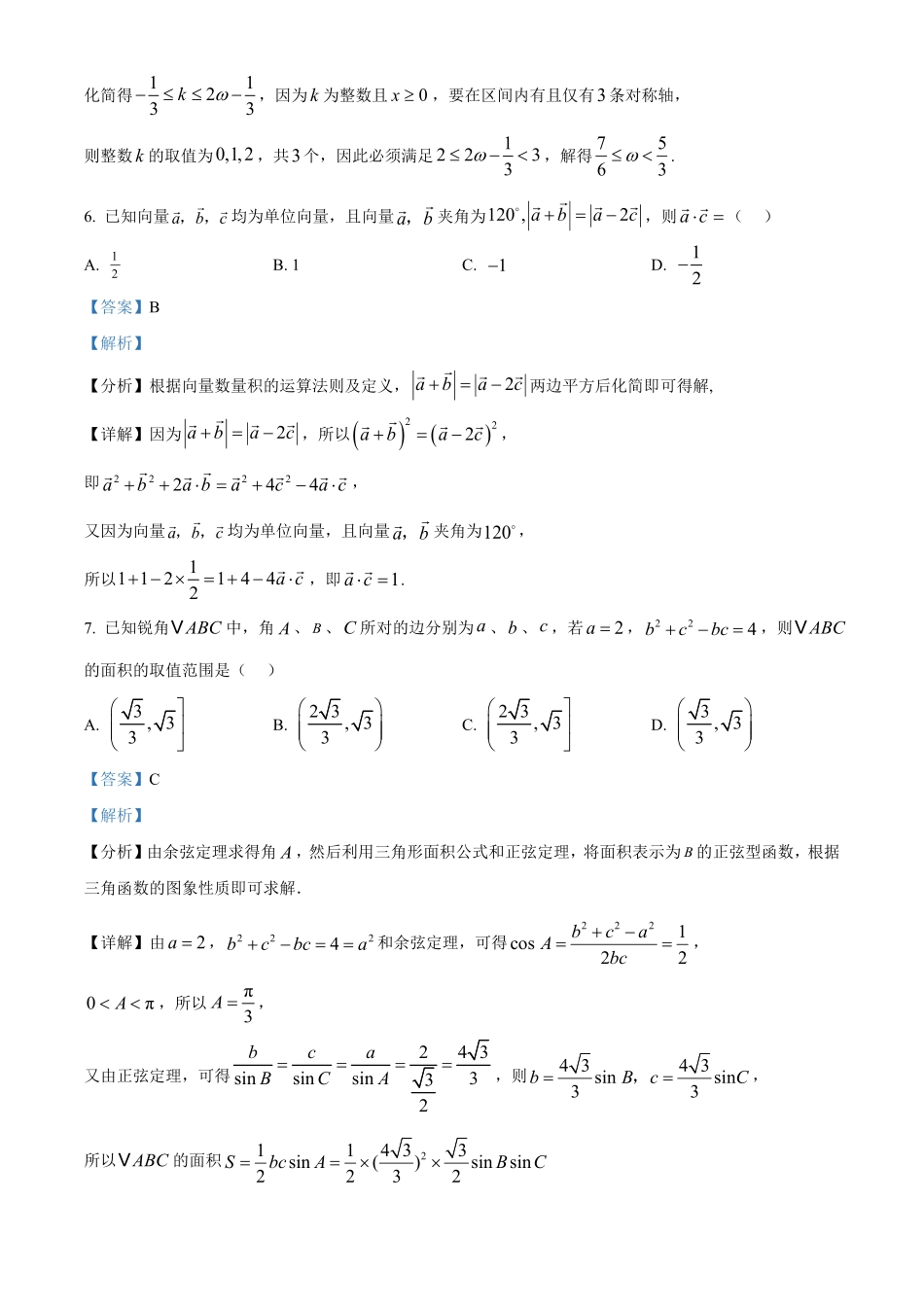 湖北恩施州高中教学联盟2025-2026学年高一下学期4月期中考试数学试题（解析版）.pdf_第3页