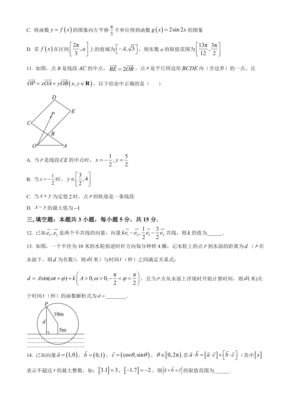 湖北恩施州高中教学联盟2025-2026学年高一下学期4月期中考试数学试题(原卷版).pdf_第3页