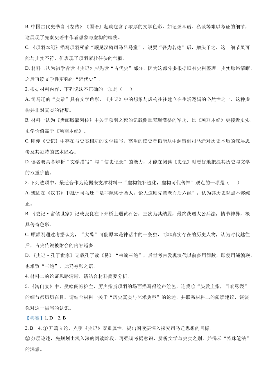 湖北恩施州高中教学联盟2025-2026学年高一下学期4月期中考试语文试题(解析版).docx_第3页