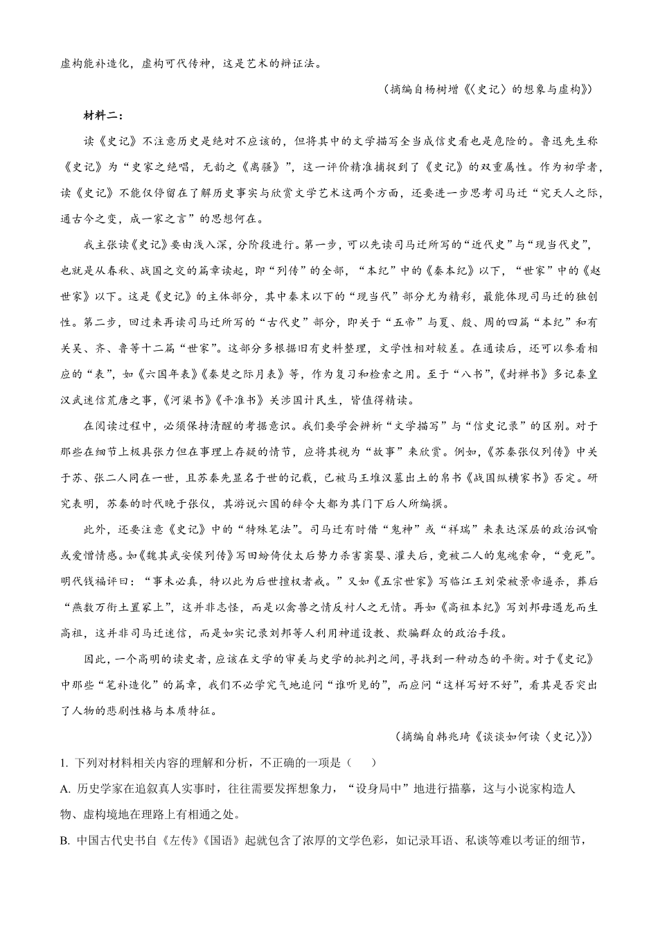 湖北恩施州高中教学联盟2025-2026学年高一下学期4月期中考试语文试题(解析版).pdf_第2页