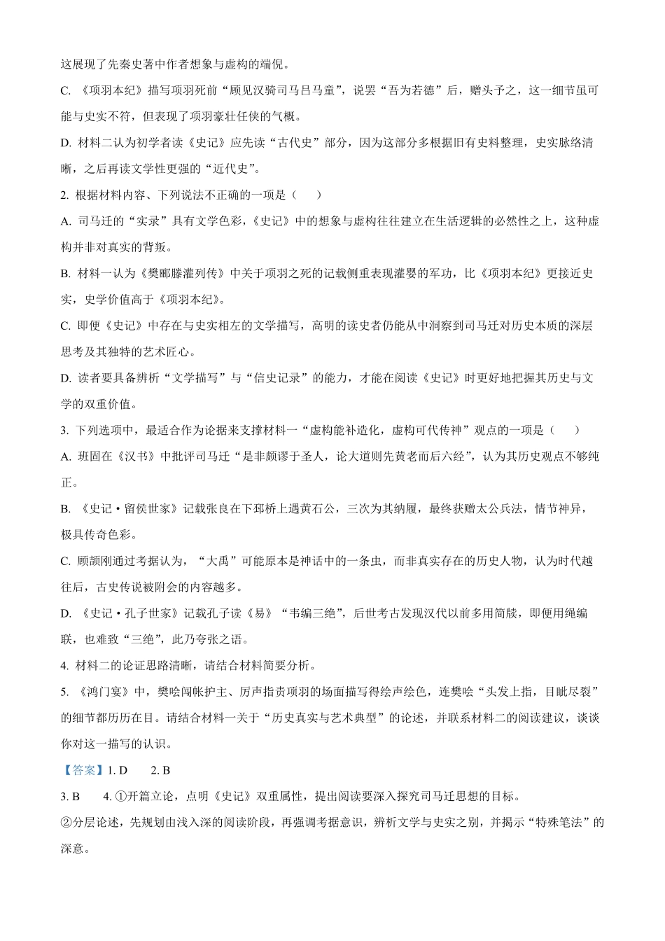 湖北恩施州高中教学联盟2025-2026学年高一下学期4月期中考试语文试题(解析版).pdf_第3页