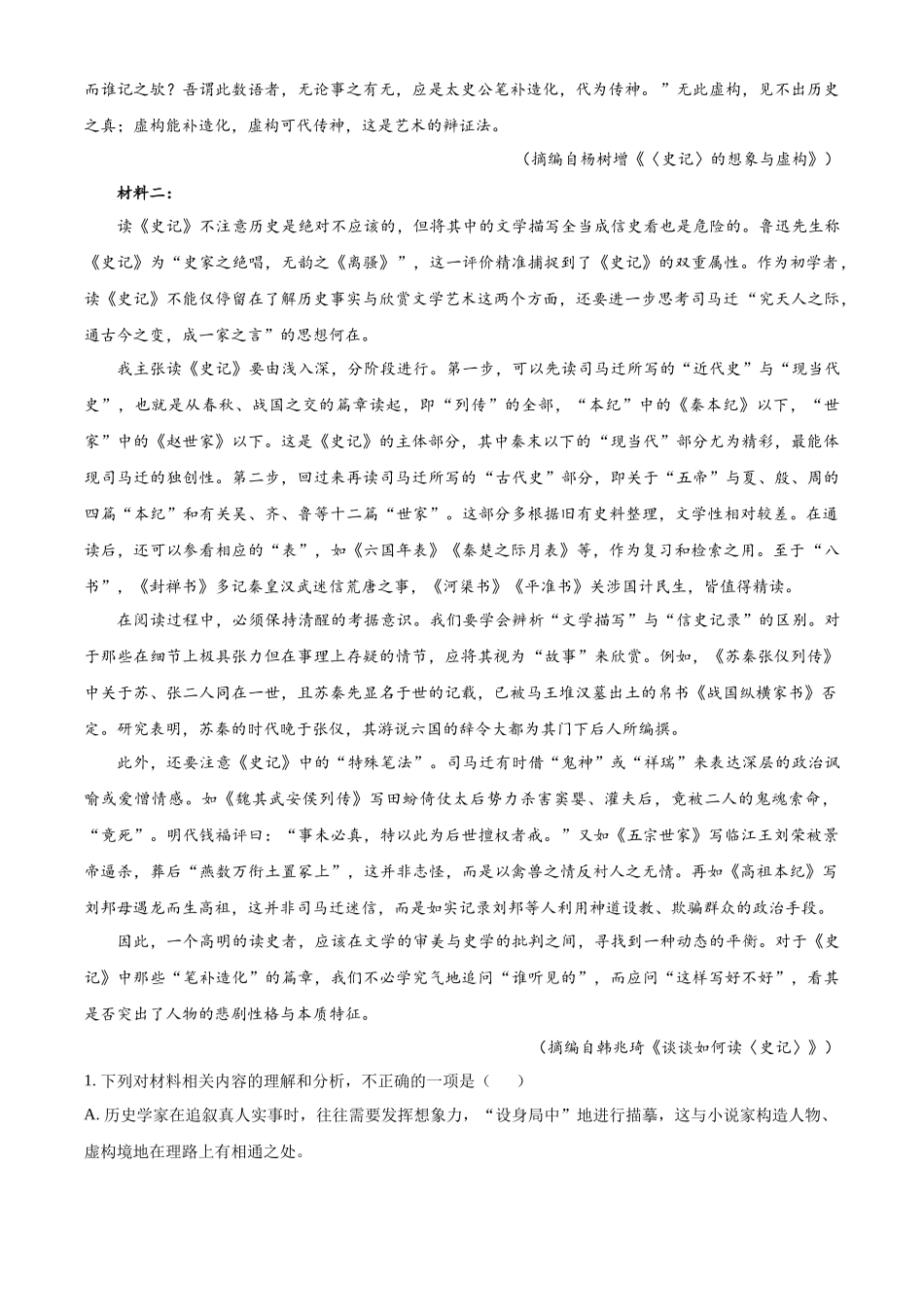 湖北恩施州高中教学联盟2025-2026学年高一下学期4月期中考试语文试题(原卷版).docx_第2页